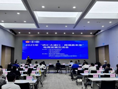 电商新纪元：大渡口“侨汇”交流会共谋跨境未来
