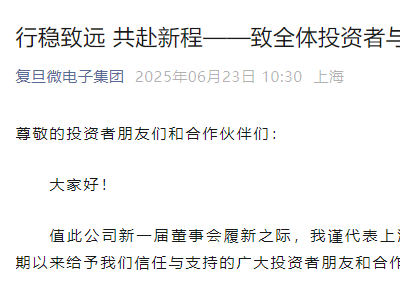 复旦微电新任董事长张卫：换届后，如何锚定“中国芯”新航向？