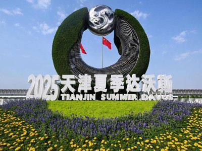 全球商界领袖共话：中国经济韧性强，创新活力足，成全球创新中心