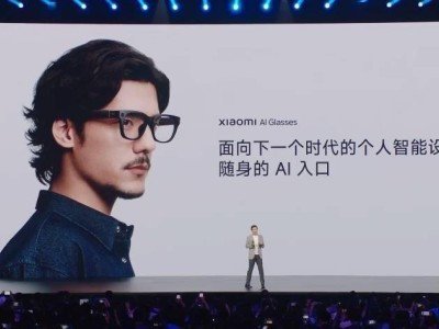 小米AI眼镜亮相：12MP第一人称相机+超级小爱助手，售价1999元起