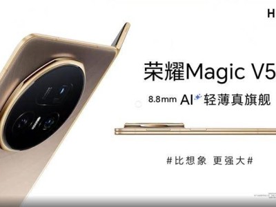 荣耀Magic V5：鲁班缓震铰链+6100mAh续航，长焦样张展现影像实力
