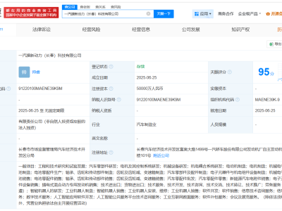 中国一汽斥资5亿打造旗新动力，涉足多元机器人业务版图