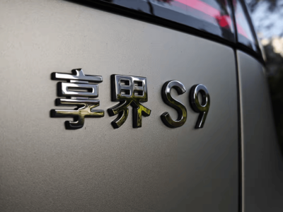享界S9“员工内购优惠”系谣言，官方紧急辟谣保护消费者