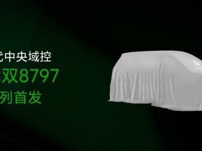 零跑D系列首发骁龙至尊版平台，引领汽车行业智能化新标杆