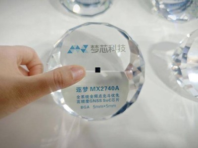 梦芯科技发布超小北斗芯片，全频点支持全球六大卫星导航系统