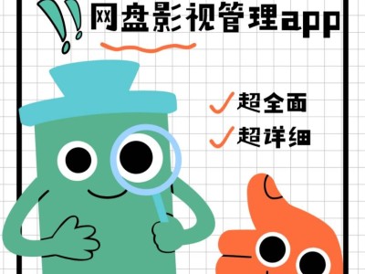 苹果用户福音：网易爆米花视频播放器，多网盘直播无广告，观影更便捷
