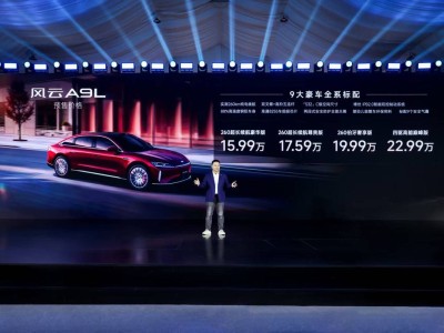 风云A9L预售启航：中国汽车高端新篇章，15.99万元起诠释真C级豪华