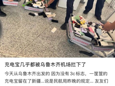 没有3C认证，充电宝和相机电池或将禁止登机？机场回应来了
