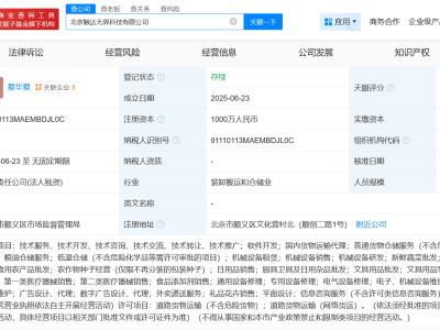 美团成立触达无界科技公司 注册资本1000万