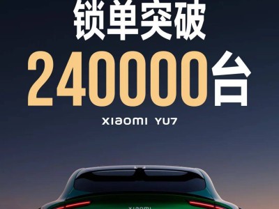 小米YU7豪华SUV上市受热捧，雷军自信预言销量将超SU7