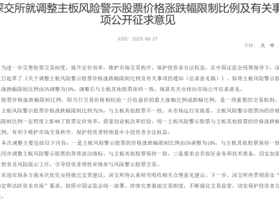 主板ST股涨跌幅翻倍，交易规则大变！机构：长期将抑制不良投机？