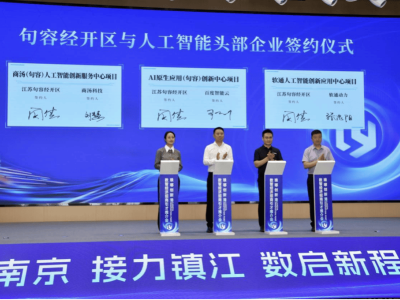 百度智能云与句容共筑AI创新高地，全球首家AI原生应用线下商店落户