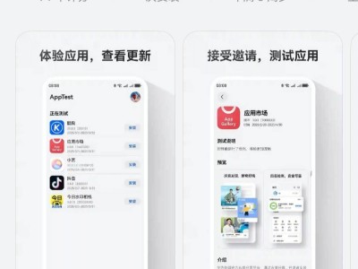 华为推出AppTest工具，助力鸿蒙应用开发者高效测试与反馈收集
