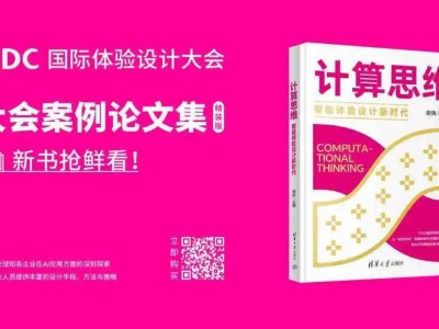 智能设计新时代：探索计算思维与人文价值的融合