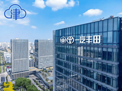一汽丰田销售公司乔迁天津经开区，产销研一体化布局加速智能化转型