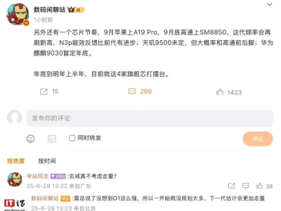 苹果A19 Pro与高通SM8850处理器9月将发布，多家旗舰芯片集结亮相