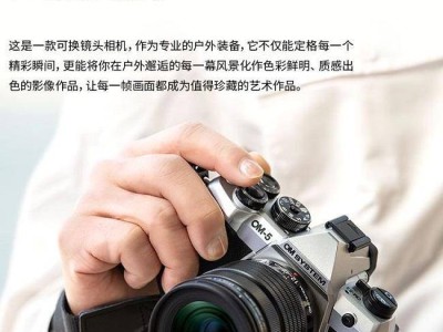 奥之心OM-5 Mark II发布：专为户外摄影打造的高性能无反相机