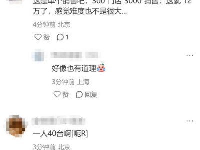 小米YU7首销目标曝光：门店销售人员72小时挑战40台销量