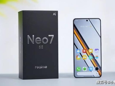 真我Neo7 SE大降价，性价比爆棚：7000mAh电池+6000nit屏幕+IP69防水仅售1452元