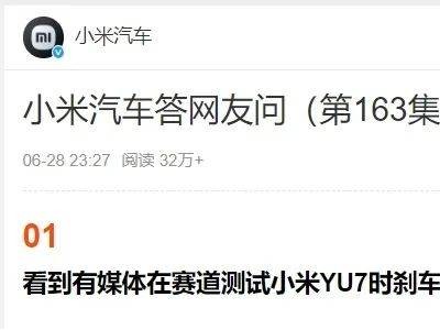 小米汽车详解YU7赛道测试刹车片起火原因，强调安全驾驶