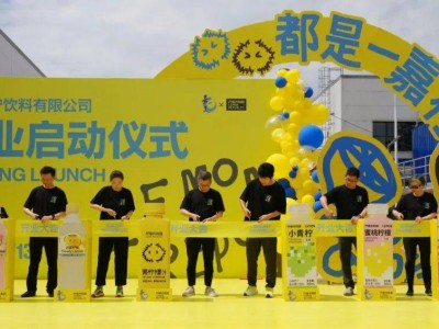 柠檬共和国携手嘉美包装，共创新饮品品牌“鹰潭嘉柠”