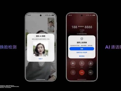 华为Pura 80系列：以AI防诈为核心，鸿蒙系统重塑数字安全防线