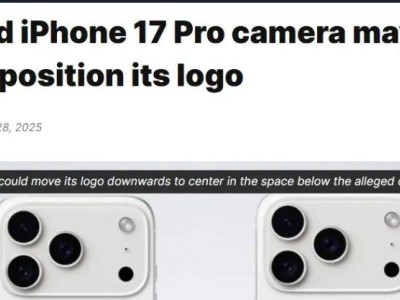 苹果iPhone 17 Pro背面logo位置或迎六年来首次调整