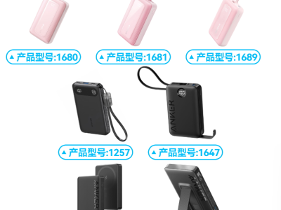 安克修改充电宝召回方案：泡盐水放电，上传报废凭证后可获赔
