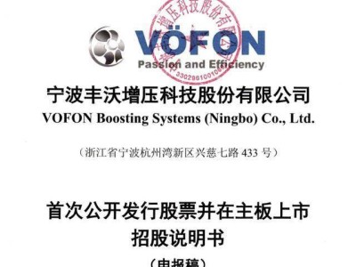 丰沃股份沪主板IPO获受理，涡轮增压器市场前景广阔装配率将提升