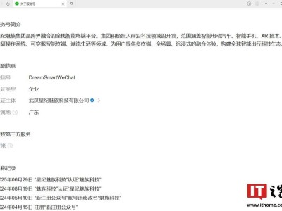 星纪魅族官方公众号回归“魅族科技”名称