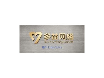 多益网络十万悬赏求治“摆烂”员工，网友脑洞大开回应引热议