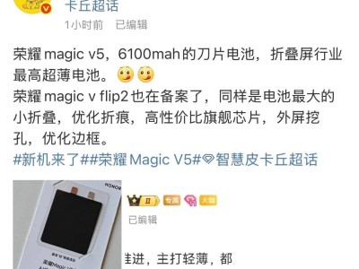 荣耀Magic V Flip2来袭：优化折痕，电池容量升级，轻薄便携新体验
