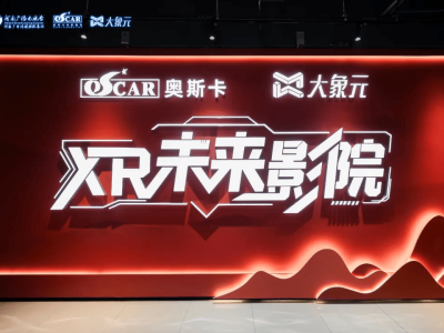 《吞食者》XR首映西安，虚拟现实电影暑期档沉浸式风暴来袭