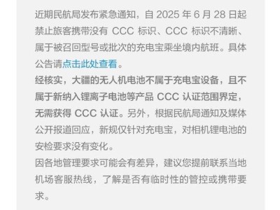 大疆无人机电池不受民航充电宝新规影响，安检无忧