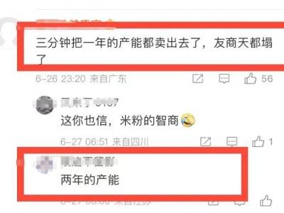 小米YU7火爆！雷军三分钟卖光两年产能，交车需漫长等待引热议