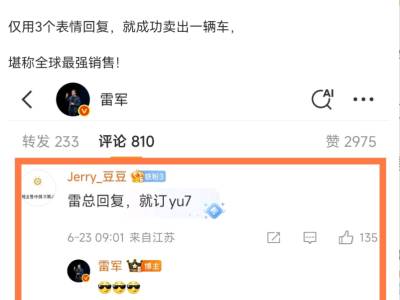 雷军带货能力爆棚！小米YU7销量火爆，带货额超头部主播总和