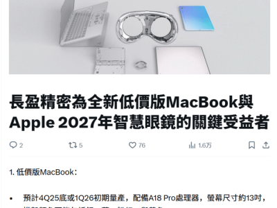 苹果2025年末将推13寸低价版MacBook，搭载A18 Pro处理器