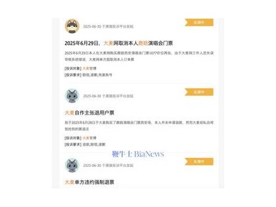大麦网月收1.7亿却投诉如山，用户呼声“倒闭”背后有何隐情？