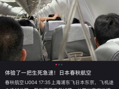 春秋航空航班被传故障速降，官方回应：信息不实，航班运行正常