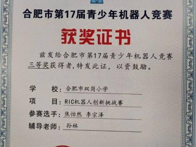 双岗小学机器人小将市赛展风采，科技创新教育结硕果