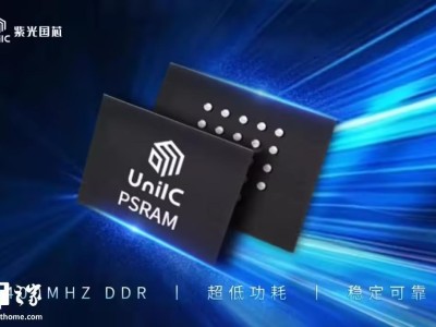 紫光国芯推出自研PSRAM芯片，最高128Mb容量