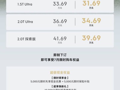 领克900七月购车特惠：限时价28.99万起，多重补贴享不停