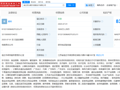 京东成立京东朝升信息技术公司 注册资本5000万