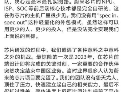 蔚来自研5纳米芯片成功上车：李斌谈高端SOC芯片研发挑战与成就