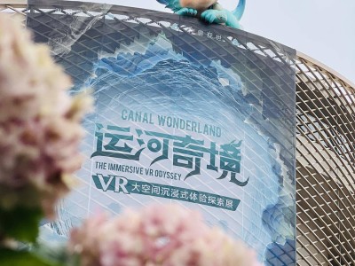 运河千年风华，中运博游戏化VR大空间展带你沉浸式探索