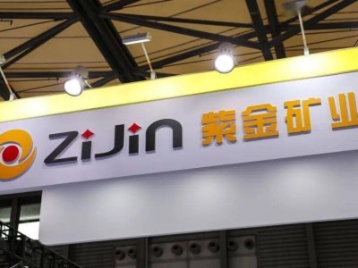 紫金矿业12亿美金并购哈萨克斯坦金矿，国际化征程再添重彩