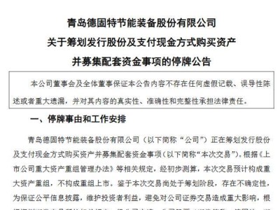 青岛德固特跨界布局！筹划收购云计算服务商浩鲸科技