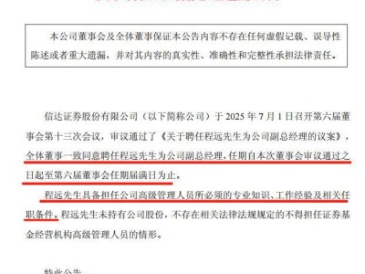 “研而优则仕”新典范！85后程远凭双重背景升任信达证券副总