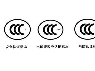 3C认证竟有如此大的实力：一文秒懂