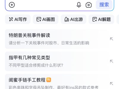 百度搜索全面升级，智能框支持千字输入，打造国内最大AI生态